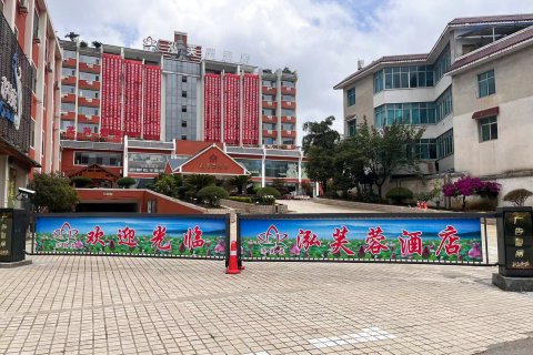 安龙泓芙蓉酒店