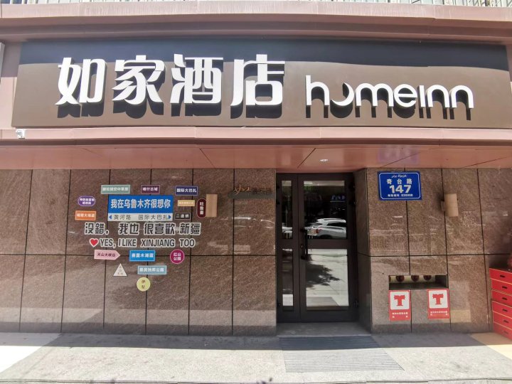 如家酒店(乌鲁木齐黄河路奇台路区中医院店)