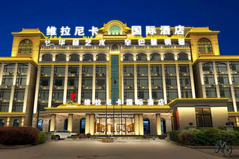 南乐维拉尼卡国际酒店