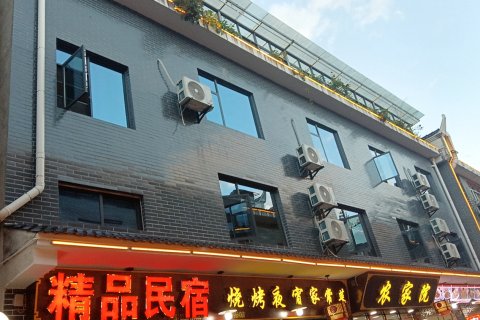 井冈山农家院民宿(天街步行街店)