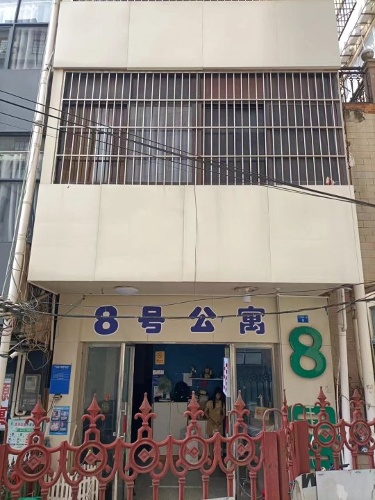 南宁八号公寓(朝阳广场店)