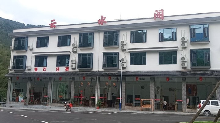 云水阁民宿(大围山店)