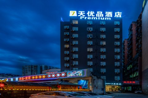 7天优品Premium酒店(西昌航天大道旅游集散中心店)