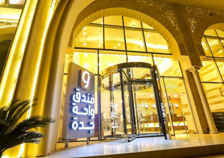 吉达绿洲酒店(Jeddah Oasis Hotel)