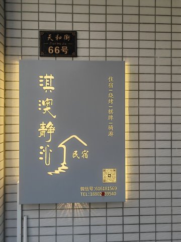 珠海淇澳静沁民宿