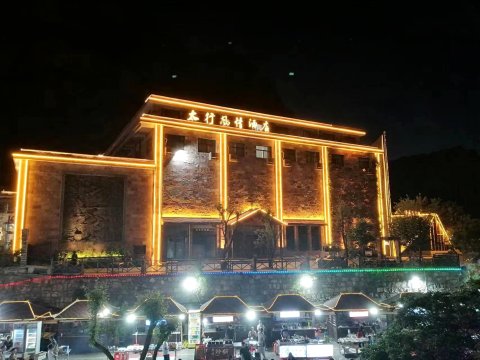 林州太行风情酒店(石板岩小镇店)