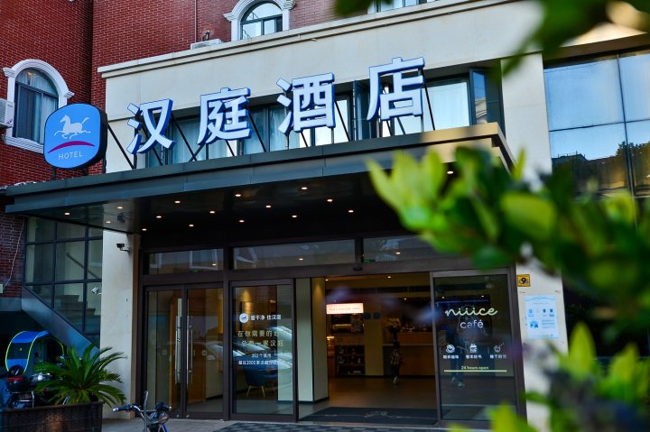 汉庭酒店(上海长江南路地铁站店)