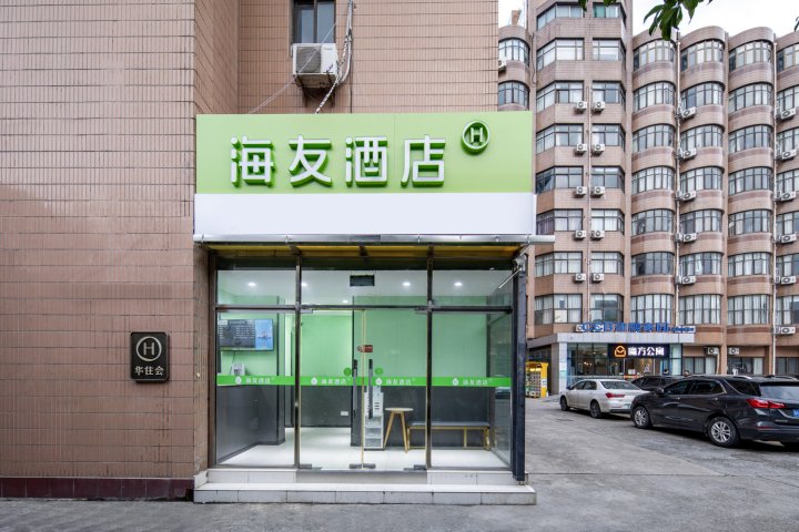 海友酒店(上海芳甸路地铁站店)