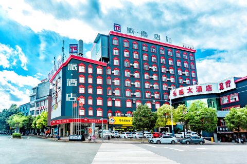 派·酒店(宣威市政府火车站店)