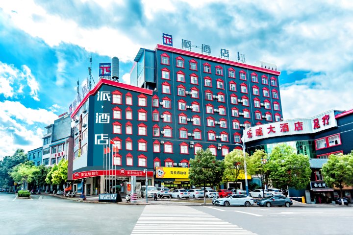 派·酒店(宣威市政府火车站店)