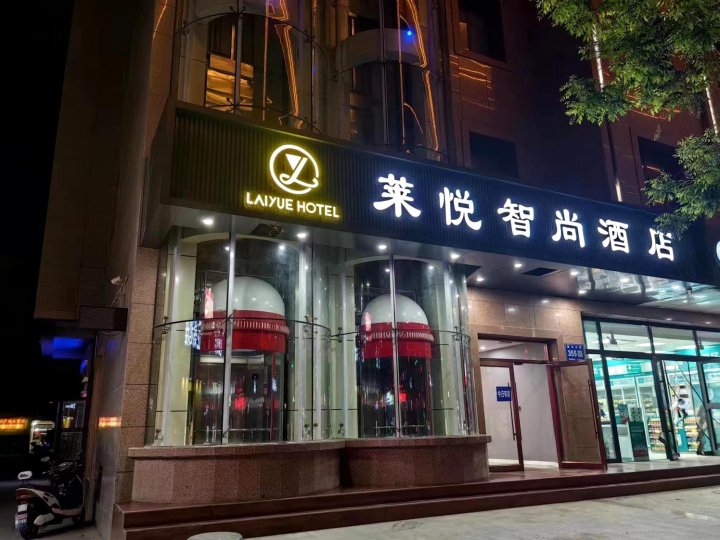 莱悦智尚酒店(沙州夜市店)