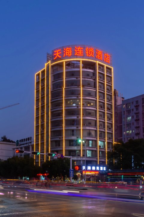 天海商务酒店(九江联盛快乐城第三中学店)