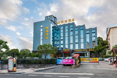 桥城酒店(都匀石板古街店)