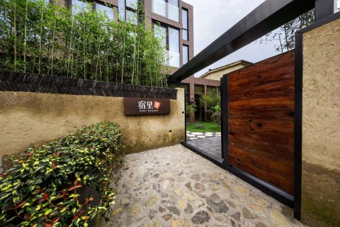 莫干山宿里度假酒店