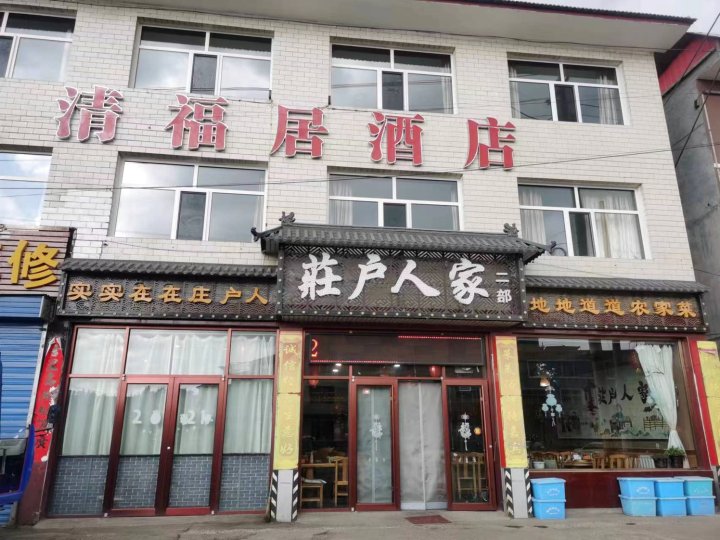 清福居酒店