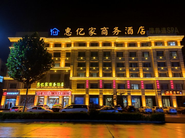 孟州惠亿家商务酒店