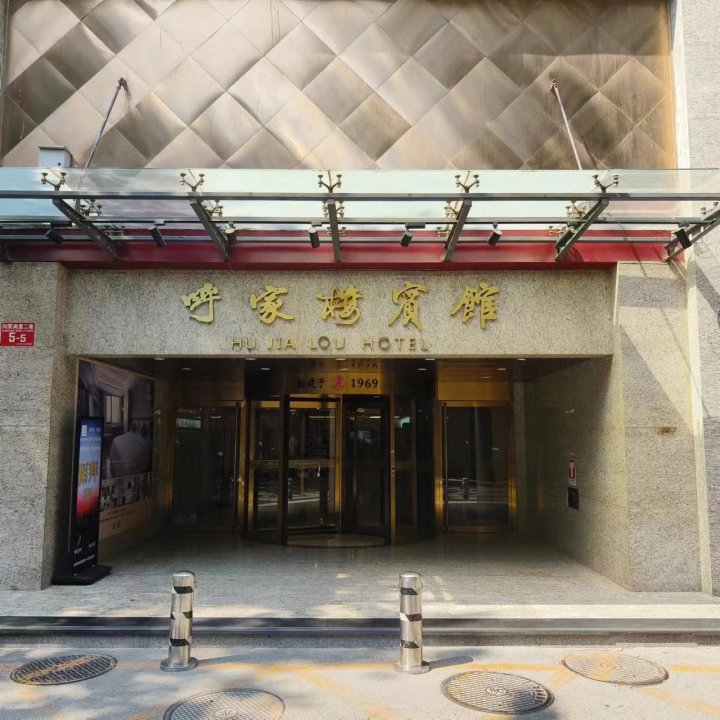 呼家楼宾馆(北京国贸呼家楼地铁站店)