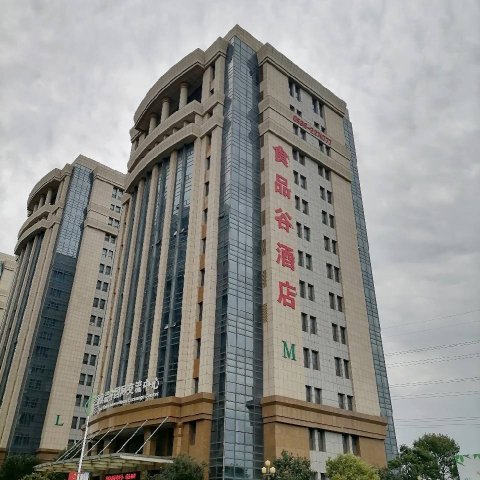 食品谷酒店(潍坊高铁北站店)