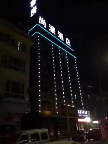 宜阳尚派商务酒店(新都汇店)