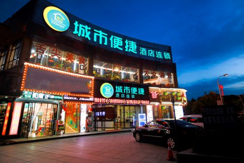 城市便捷酒店(张家界火车站天门山索道站店)