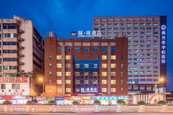 喆·啡酒店(南充五星花园市中心医院店)