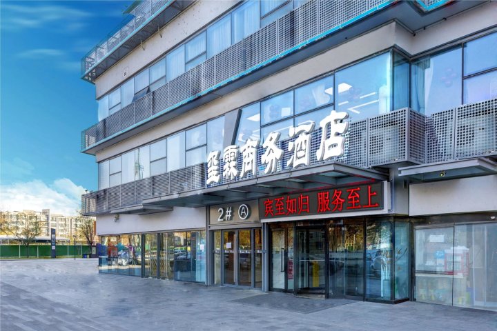 玺霖商务酒店(北大学城美景欢乐广场店)