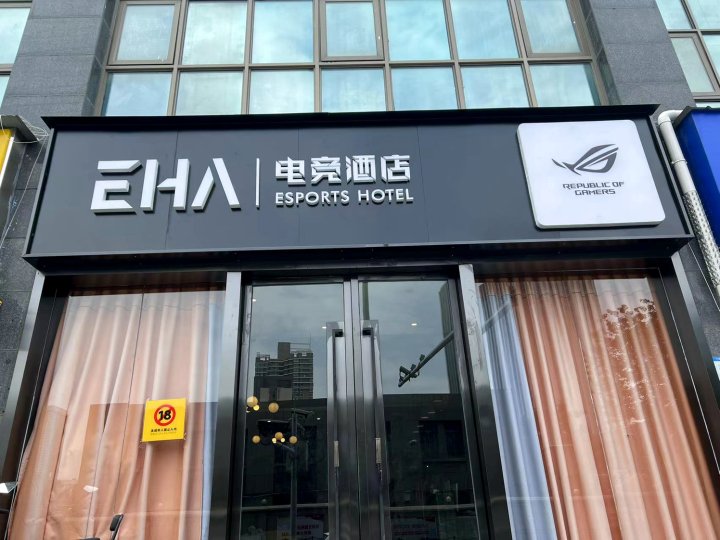 EHA电竞酒店(虎泉购物广场交通职业学院店)