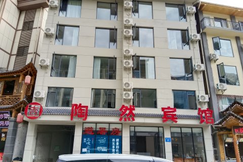 神农架陶然宾馆(木鱼镇店)