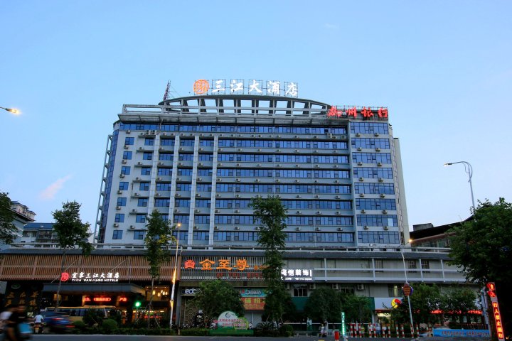 三江宜家大酒店