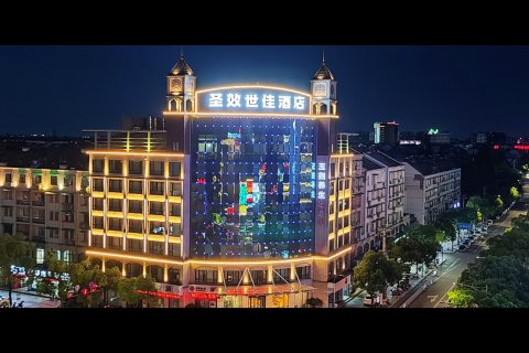 圣效世佳酒店(衢州高铁站万达广场店)