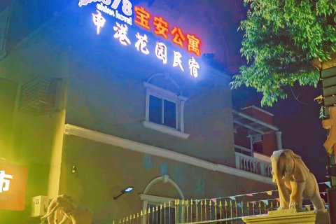 青岛申港花园民宿
