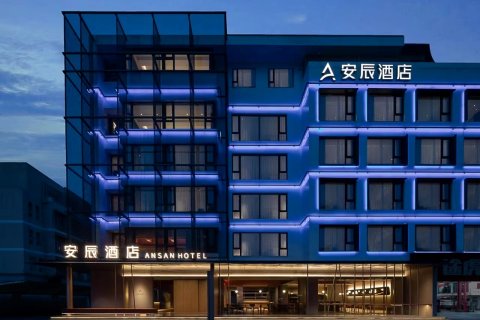 绍兴安辰酒店(柯桥古镇店)