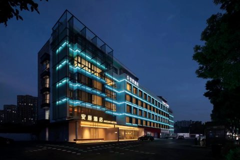 绍兴安辰酒店(柯桥古镇店)