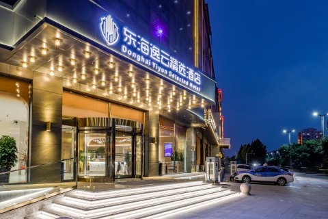 东海逸云精选酒店(祁县城市休闲美食街店)