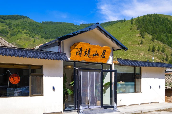 清境山居(五台山风景区店)