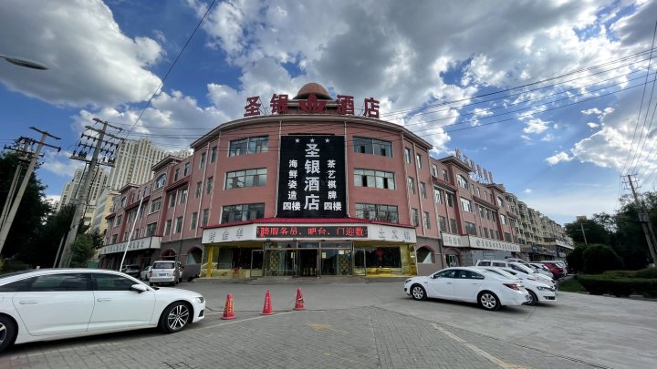 圣银酒店(西宁城南会展中心店)