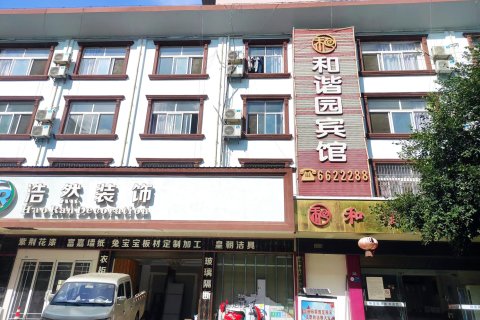 麻栗坡和谐园宾馆