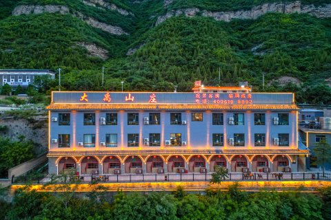 宜川壶口大禹山庄