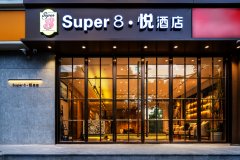 Super8悦酒店(北京工体三里屯太古里店)