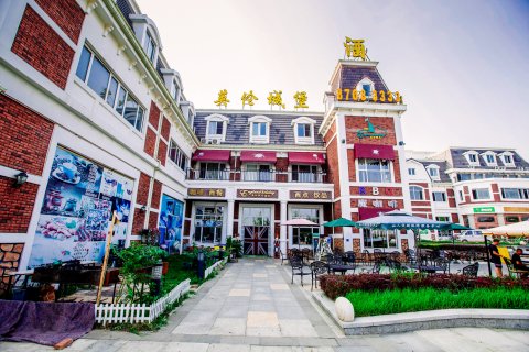 英伦城堡酒店(大连金石滩店)