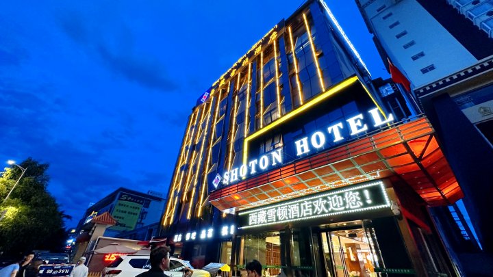西藏雪顿酒店(拉鲁湿地店)