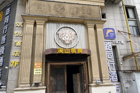 一路同行连锁酒店(合肥火车站地铁站店)