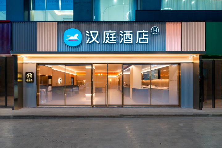 汉庭酒店(深圳龙华地铁站东店)