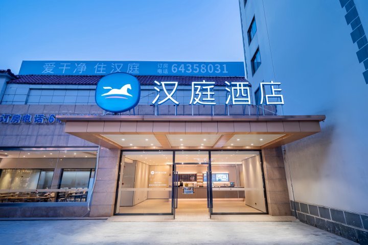 汉庭酒店(上海交大江川路地铁站新店)