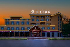 白玉兰酒店(长白山池北游客服务中心店)
