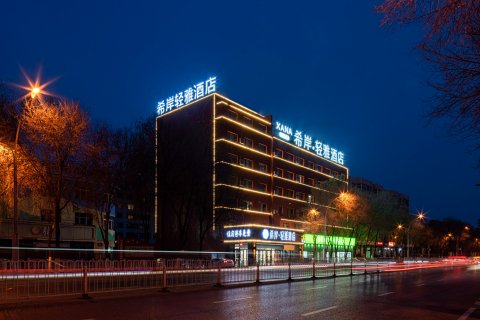 希岸·轻雅酒店(西宁建国路新千王府井广场店)