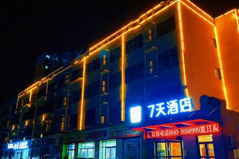 7天酒店(滨州惠民南关大街店)