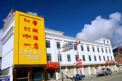 浪卡子馨湖富氧酒店