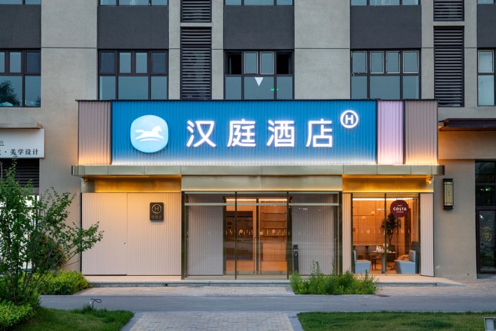 汉庭酒店(临汾西站店)