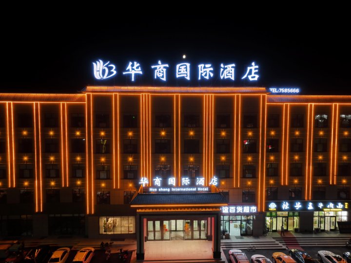 吉木乃华商国际酒店